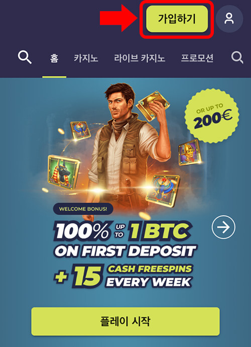 카지노인(Casinoin) 회원가입 SP