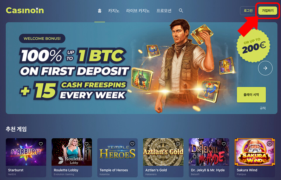 카지노인(Casinoin) 회원가입