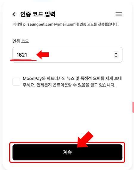 문페이(Moonpay) 이용방법