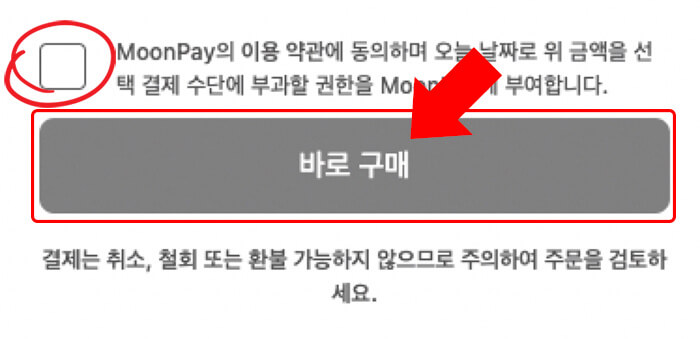 문페이(Moonpay) 이용방법