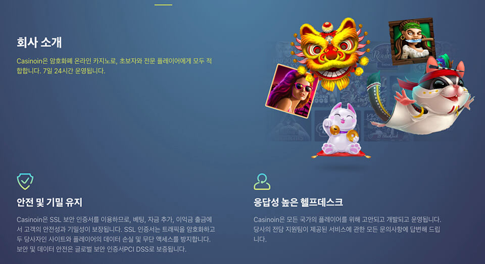 카지노인(Casinoin) 고객센터