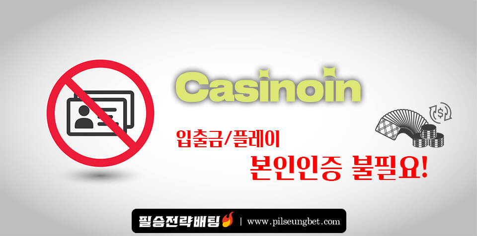 카지노인(Casinoin) 본인인증