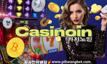 카지노인(Casinoin) 소개