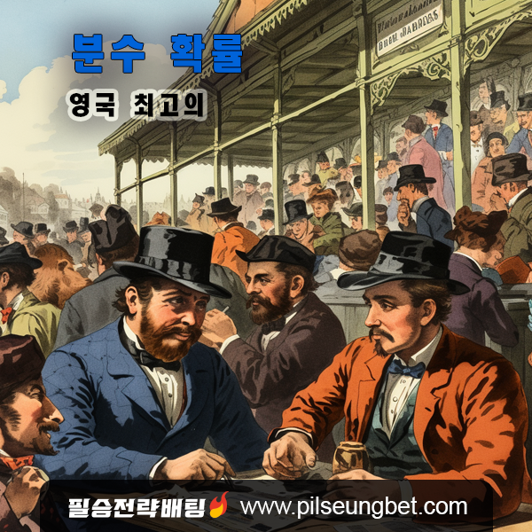 분수 확률