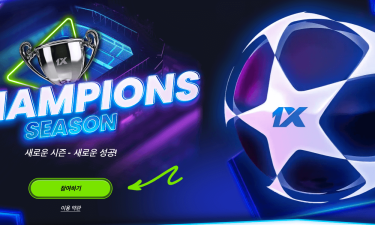 UEFA 챔피언스리그 베팅 고객을 위한 1xBet의 지상 최대 프로모션